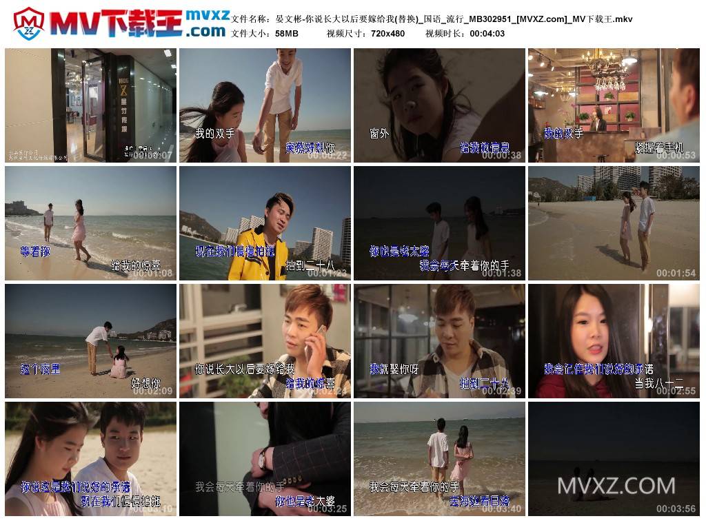 晏文彬-你说长大以后要嫁给我(替换)_国语_流行_MB302951